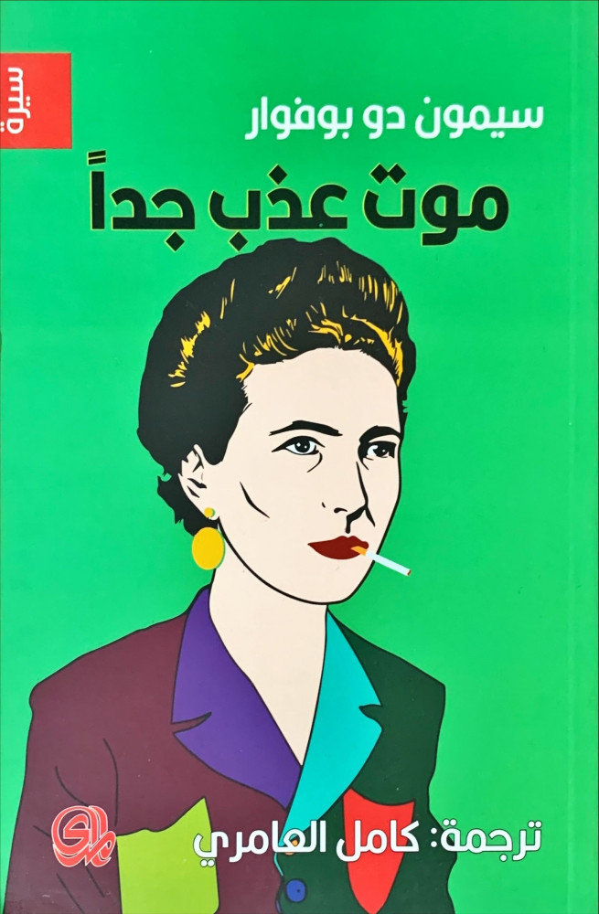 غلاف موت عذب جدا