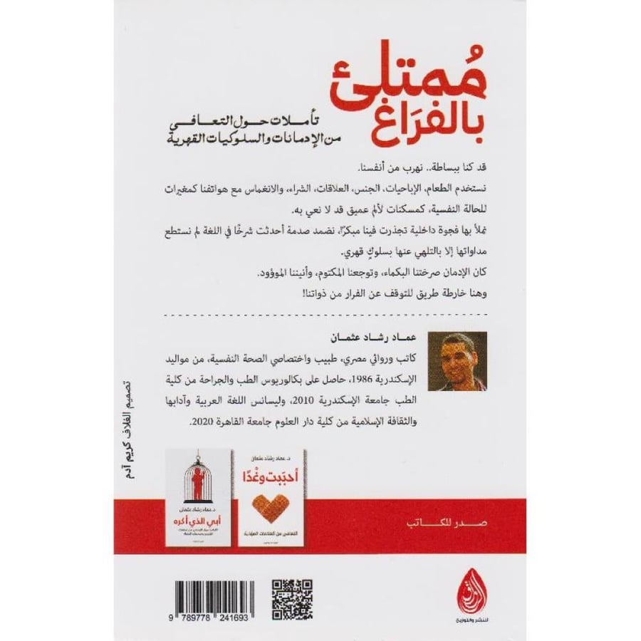 ممتلئ بالفراغ