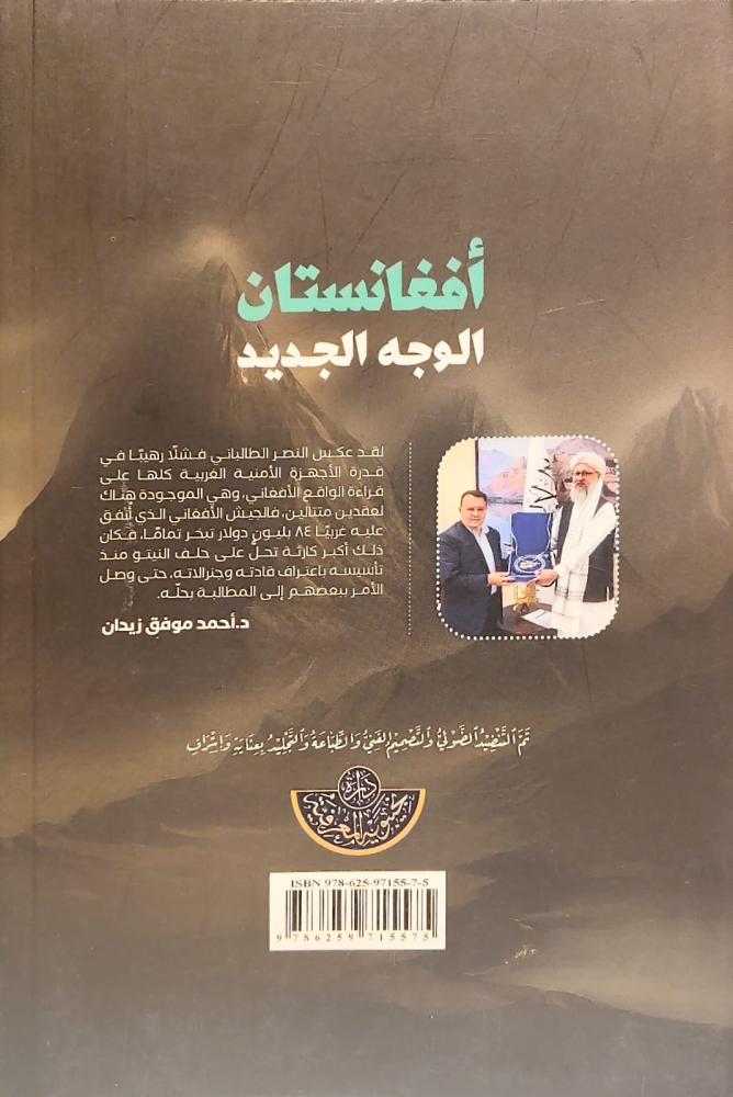 أفغانستان الوجه الجديد