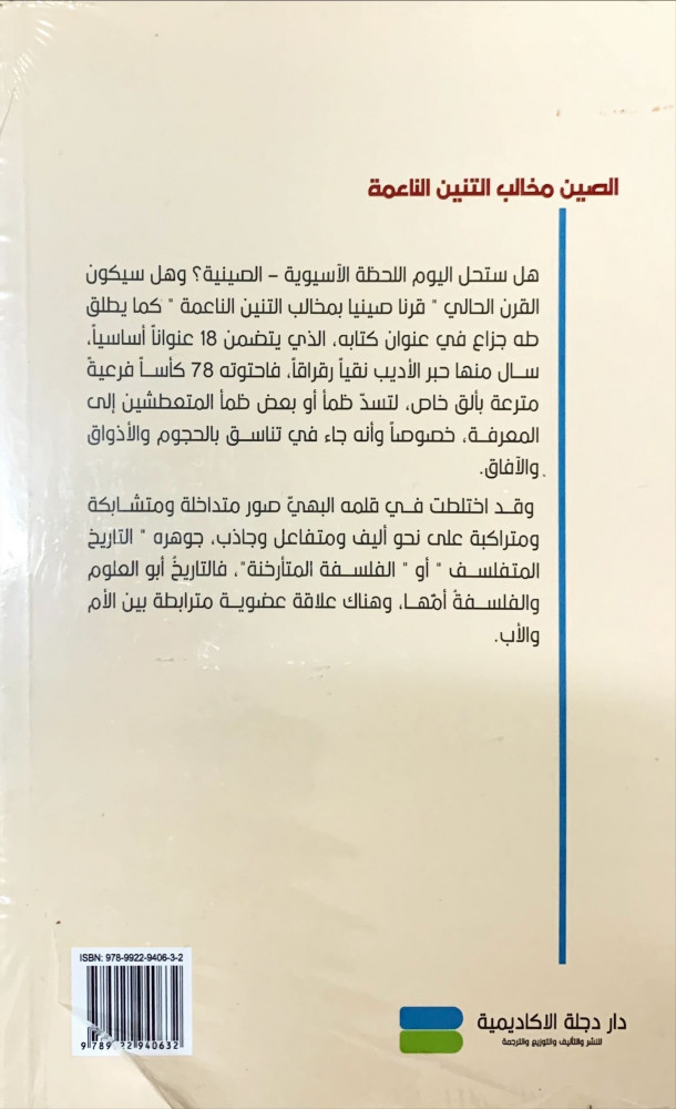 الصين مخالب التنين الناعمة