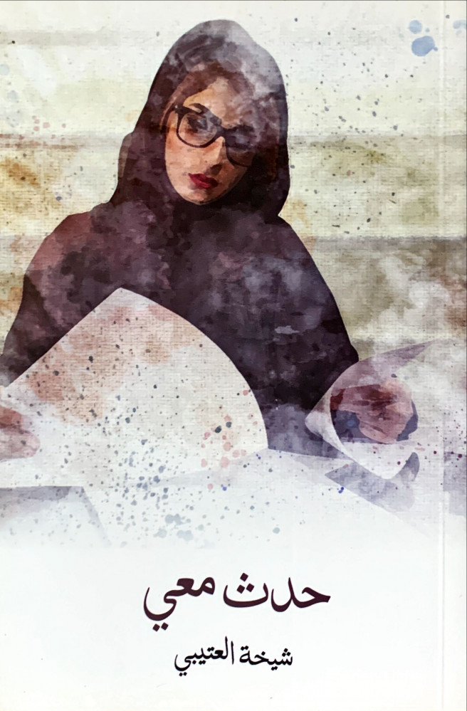 غلاف حدث معي