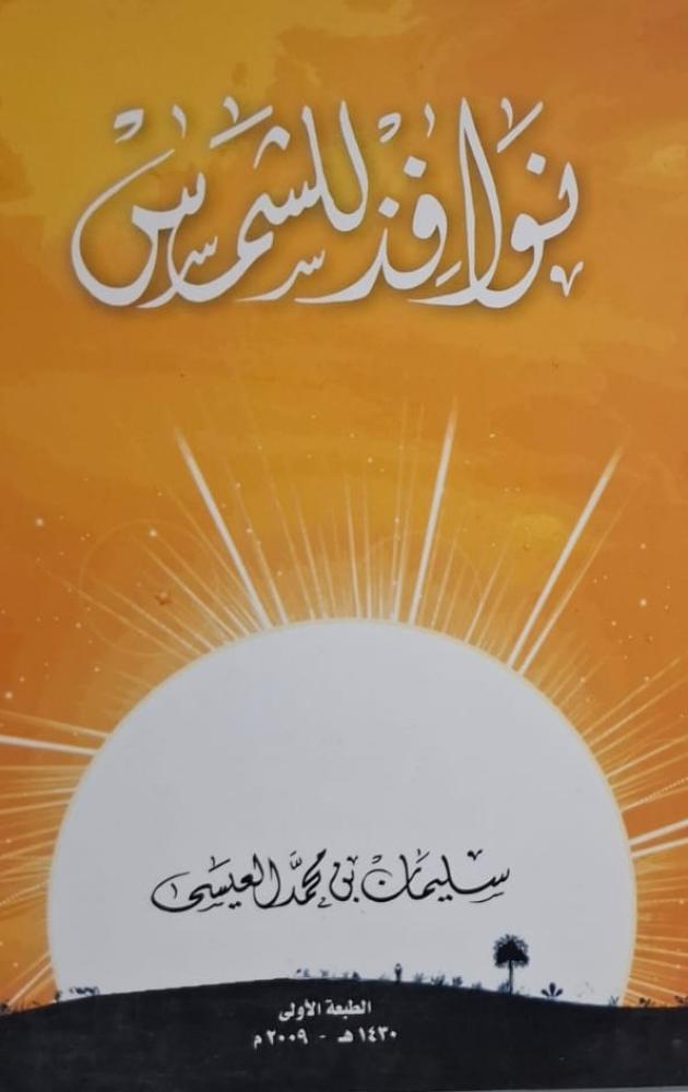 غلاف نوافذ للشمس