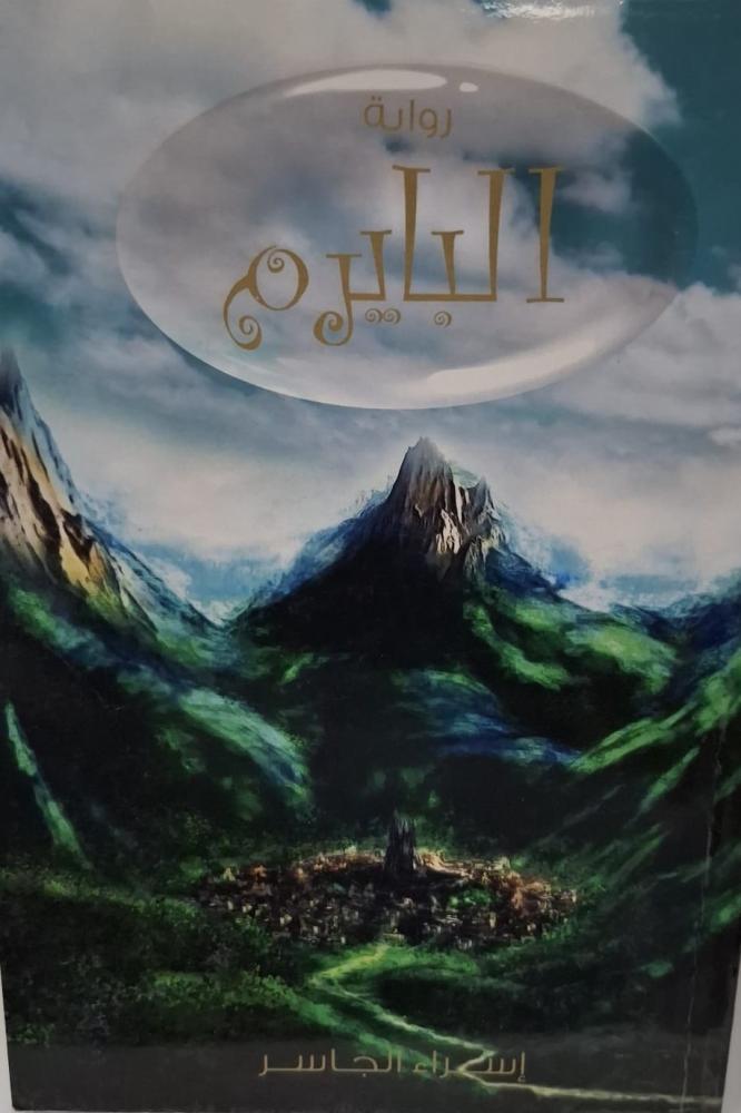 غلاف البايرم