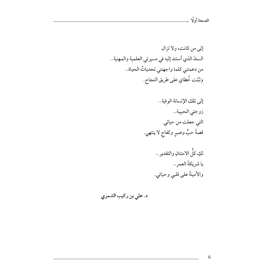 الصحة أولا