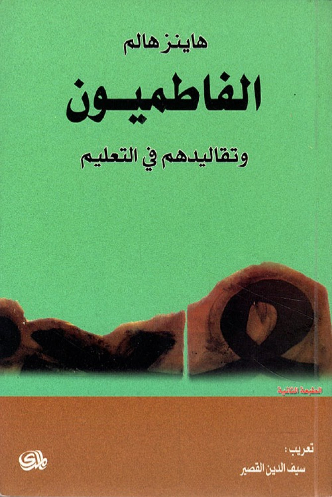 غلاف الفاطميون وتقاليدهم في التعليم