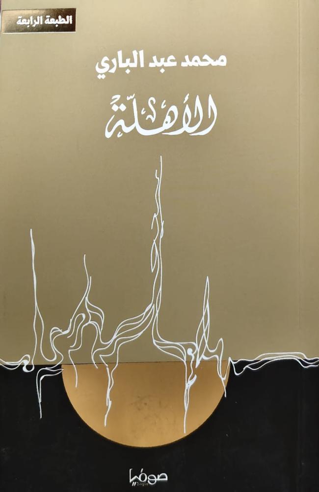 غلاف الأهلة