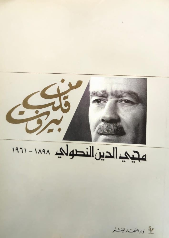 غلاف من قلب بيروت