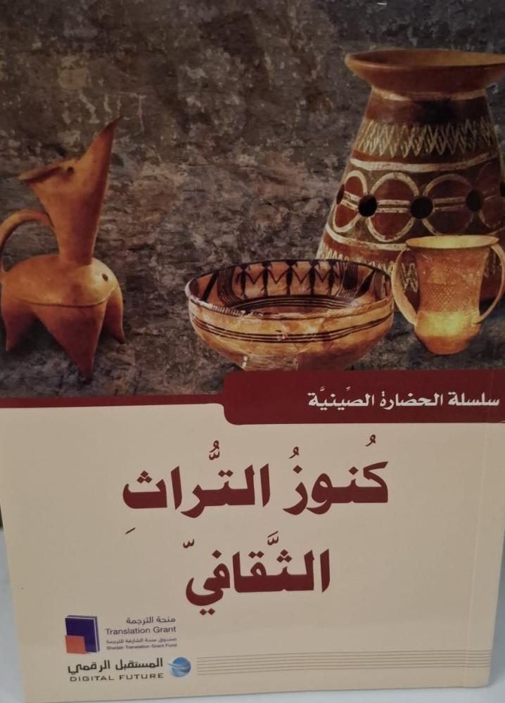 غلاف كنوز التراث الثقافي