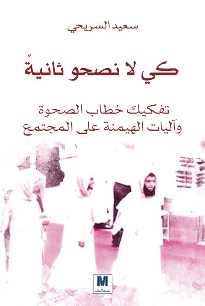 غلاف كي لا نصحو ثانية