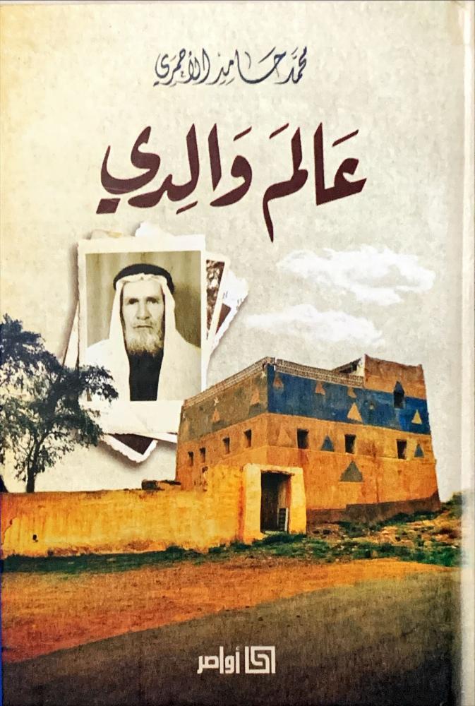 غلاف عالم والدي