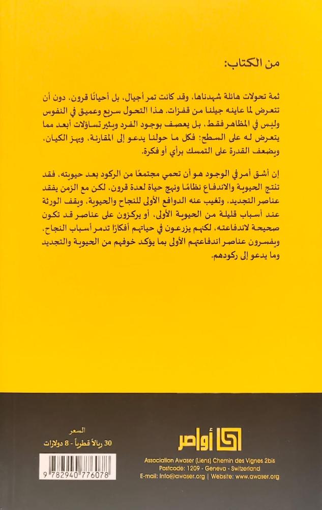 التجديد الذي نريد والتحولات الثقافية