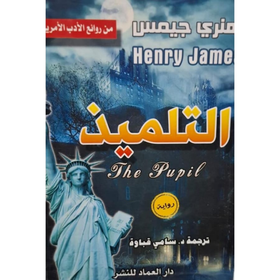 غلاف التلميذ