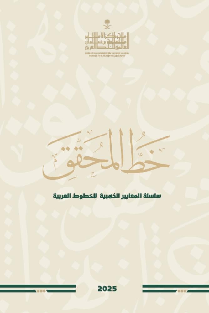 غلاف خط المحقق