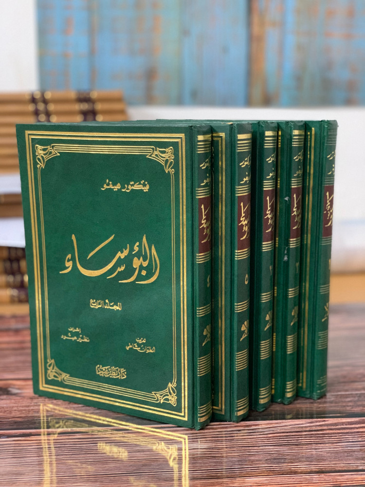 رواية البؤساء 5 أجزاء