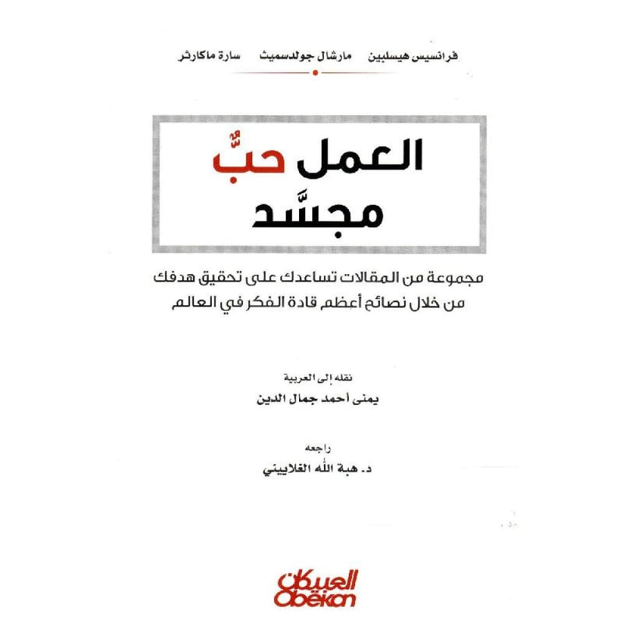 غلاف العمل حب مجسد