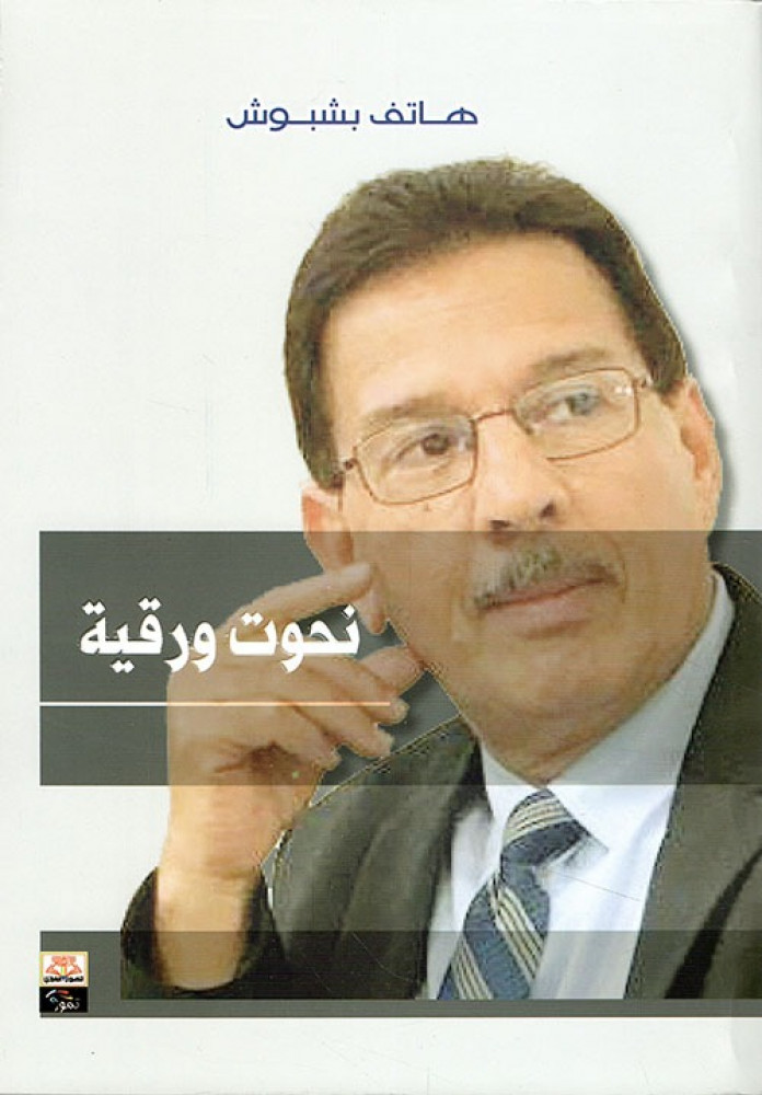غلاف نحوت ورقية