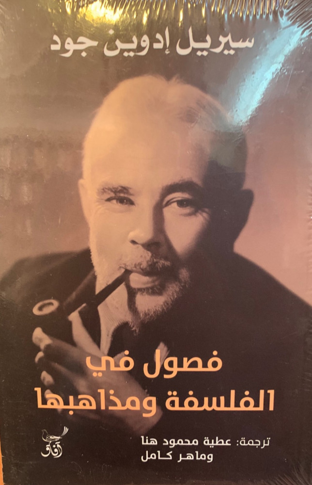 غلاف فصول في الفلسفة ومذاهبها