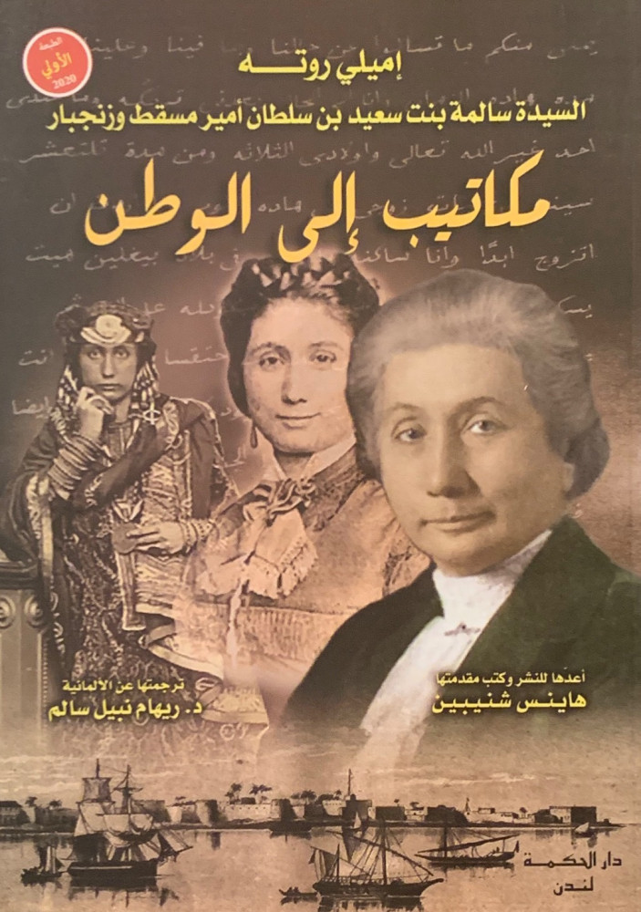 غلاف مكاتيب إلى الوطن