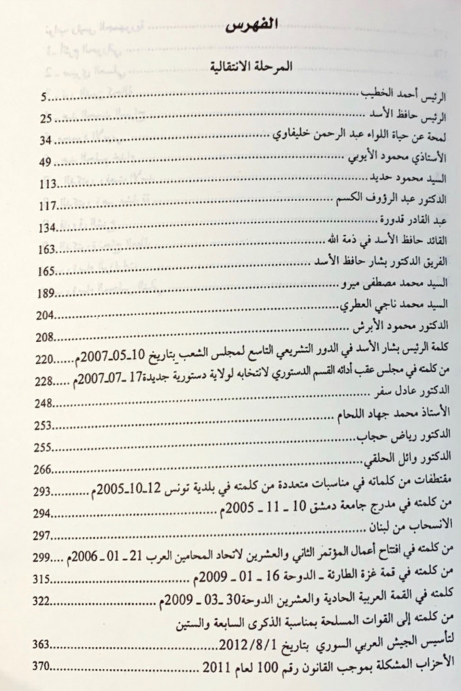موسوعة تاريخ سورية القديم والحديث الدنيوي والديني 12 جزء