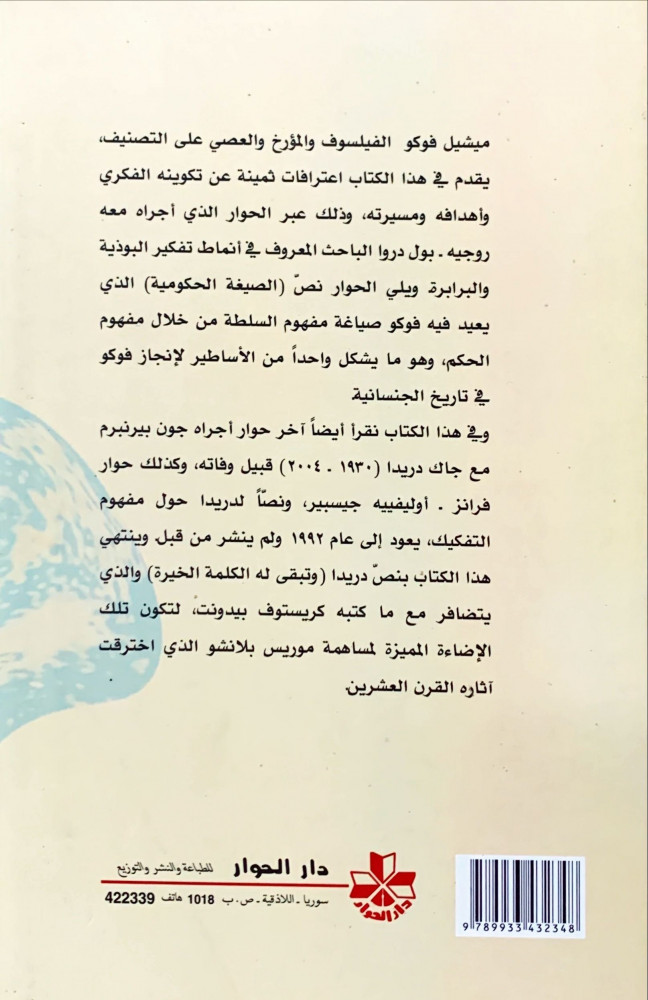 حوارات ونصوص