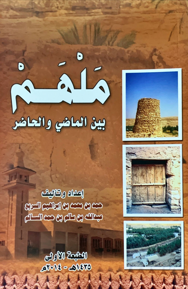 غلاف ملهم بين الماضي والحاضر