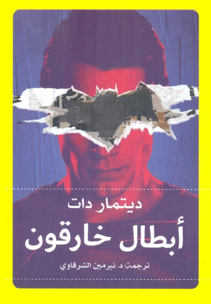غلاف أبطال خارقون