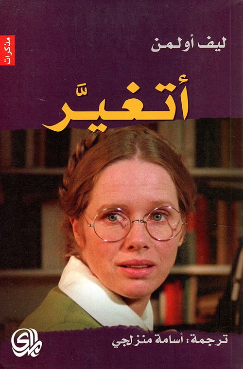 غلاف أتغير