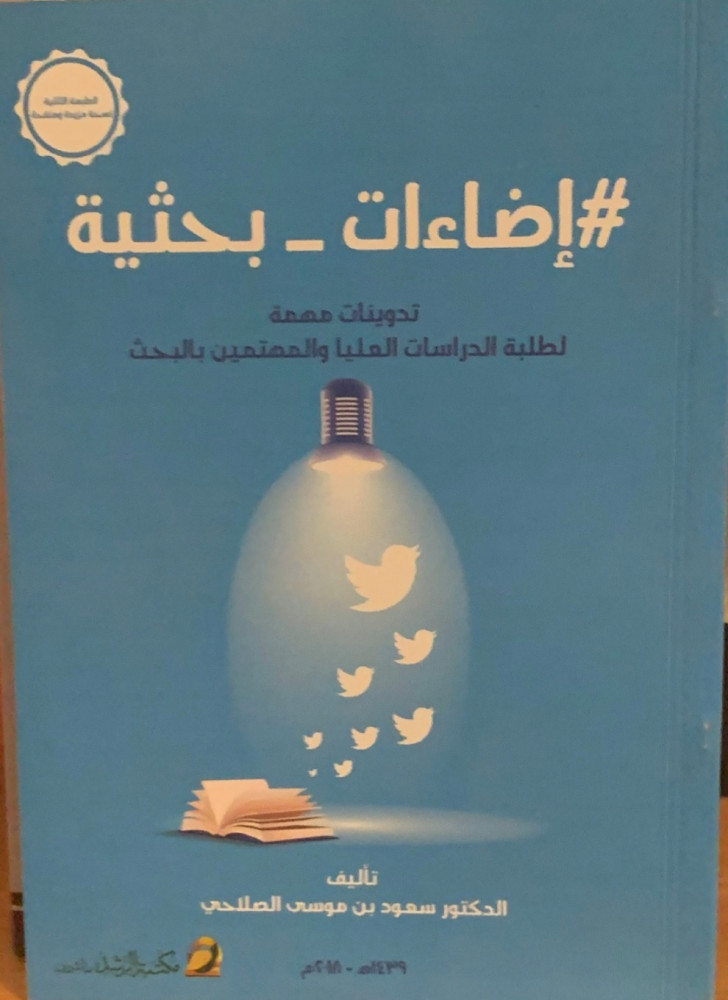 غلاف إضاءات بحثية