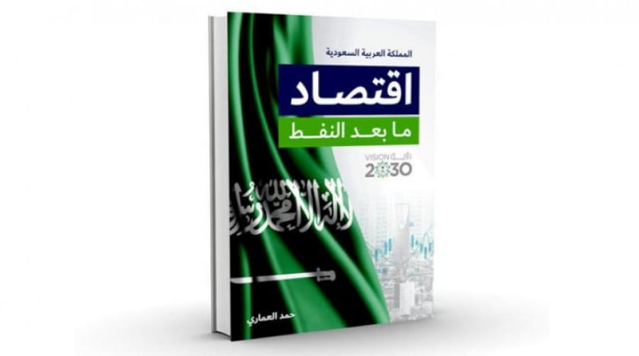 المملكة العربية السعودية اقتصاد ما بعد النفط رؤية 2030