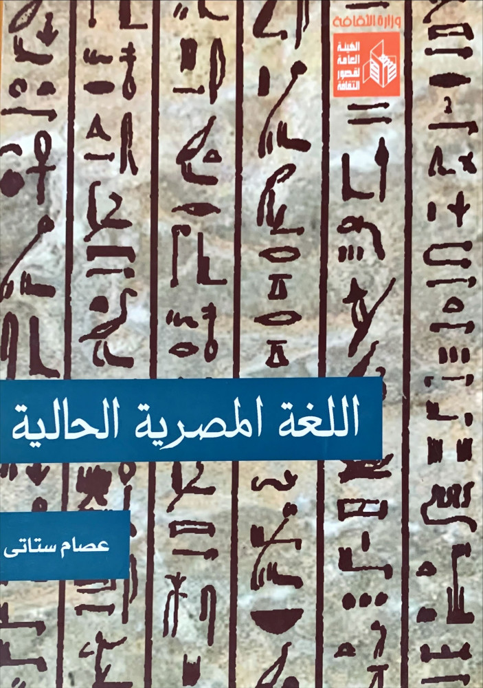 غلاف اللغة المصرية الحالية