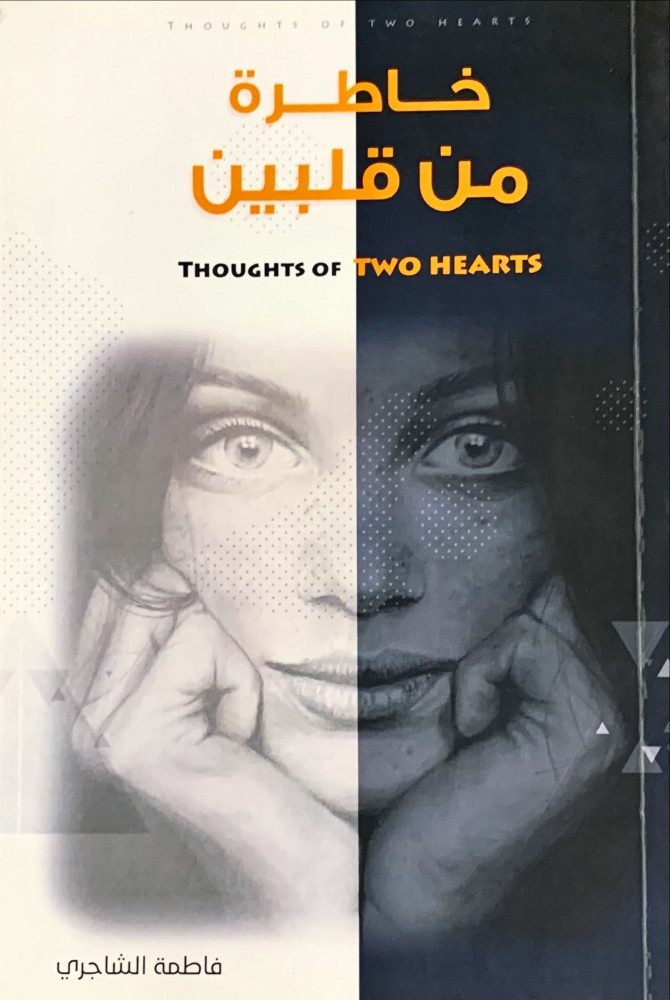 غلاف خاطرة من قلبين