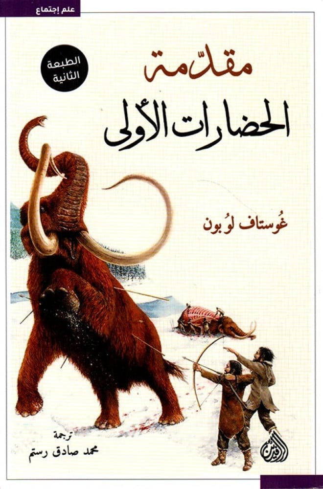 غلاف مقدمة الحضارات الأولى