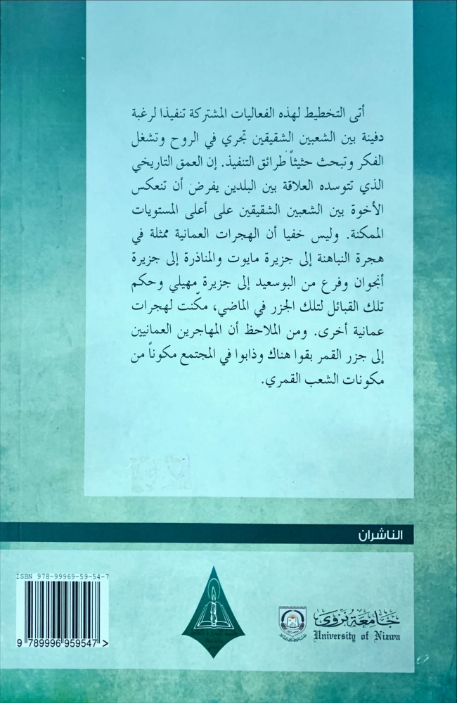 أيامنا في القمر فعاليات عمانية ثقافية في جزر القمر