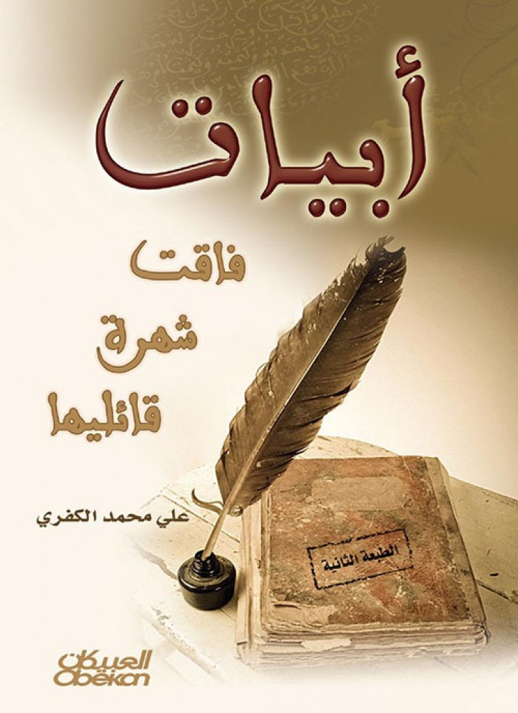 غلاف أبيات فاقت شهرة قائلها