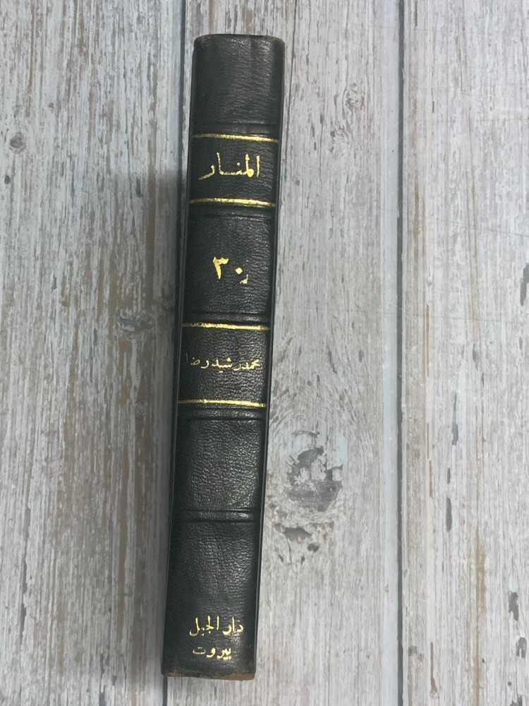 مجلة المنار الاعداد الكاملة 35 مجلد