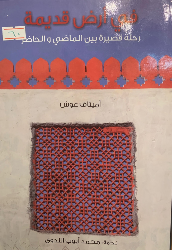 غلاف في أرض قديمة