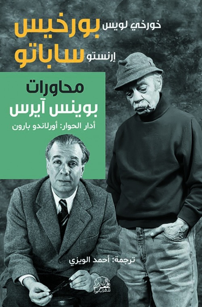 غلاف محاورات بوينس آيرس