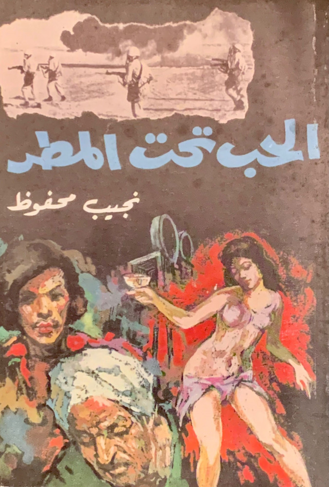 غلاف الحب تحت المطر رواية