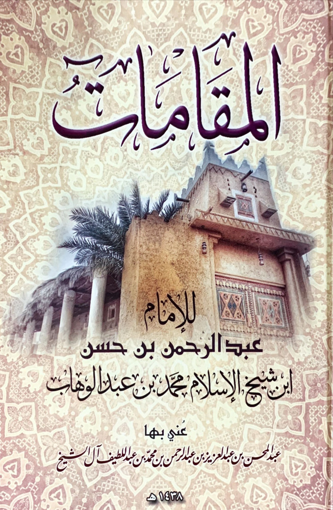 غلاف المقامات