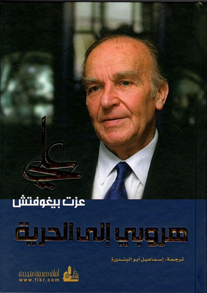 غلاف هروبي إلى الحرية