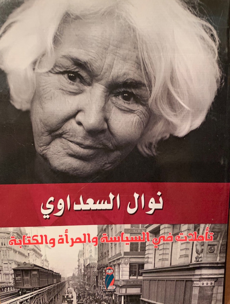 غلاف تأملات في السياسة والمرأة والكتابة