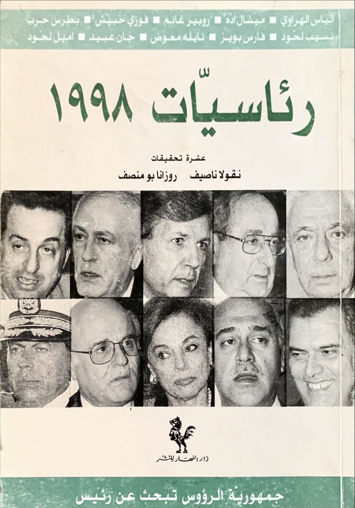 غلاف رئاسيات 1998