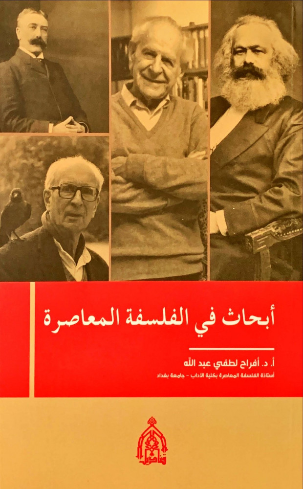 غلاف أبحاث في الفلسفة المعاصرة