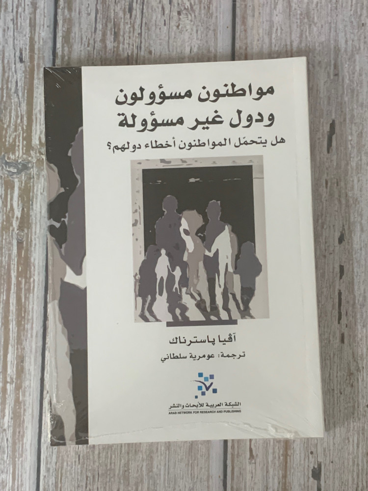 غلاف مواطنون مسؤولون ودول غير مسؤولة