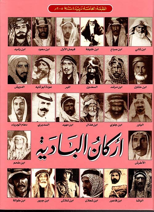 غلاف اركان البادية
