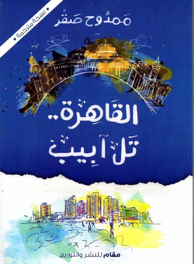 غلاف القاهرة تل أبيب