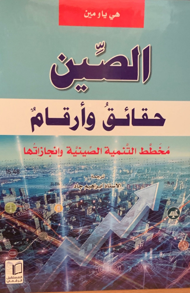 غلاف الصين حقائق وأرقام