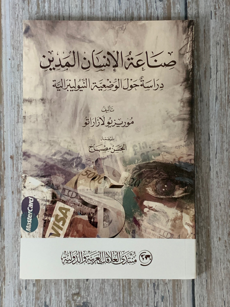 غلاف صناعة الانسان المدين