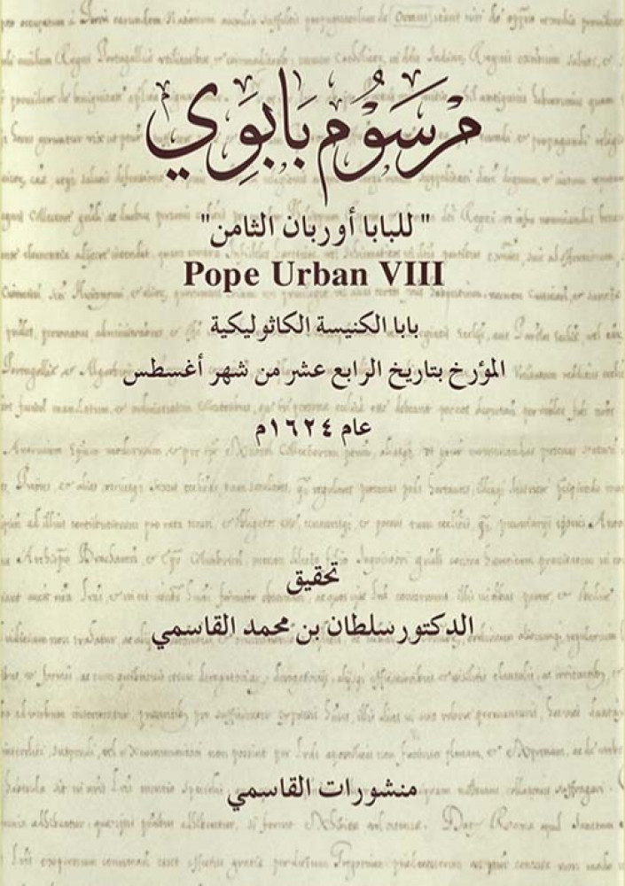 غلاف مرسوم بابوي