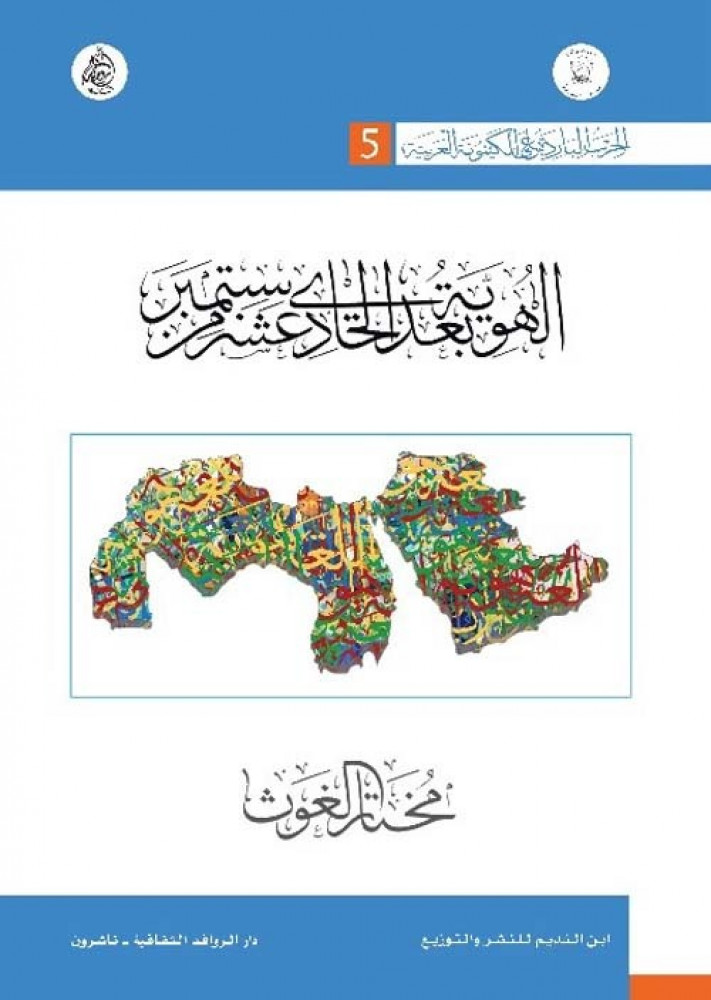 غلاف الهوية بعد الحادي عشر من سبتمبر